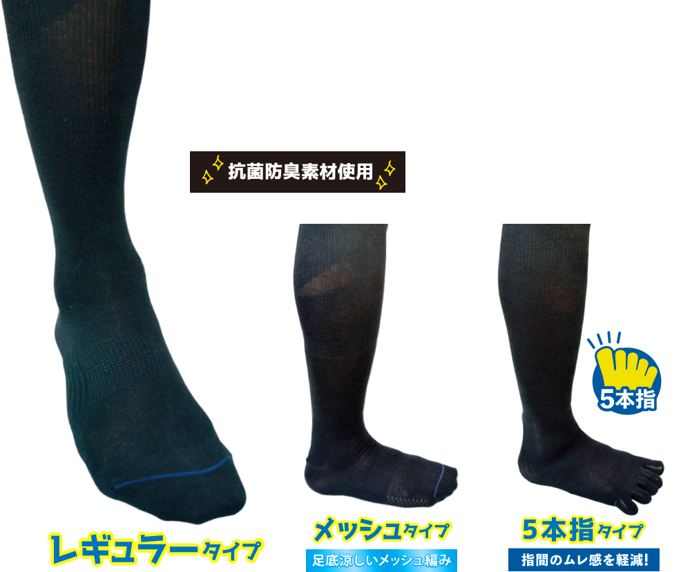 あしがるくん ver らく圧 -新発想の着圧- 抗菌防臭素材使用 レギュラータイプ・メッシュタイプ(足底涼しいメッシュ編み)・5本指タイプ(指間のムレ感を軽減!)