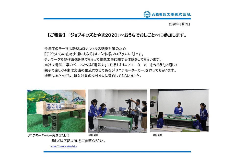 【画像】「ジョブキッズとやま２０２０」に参加します。